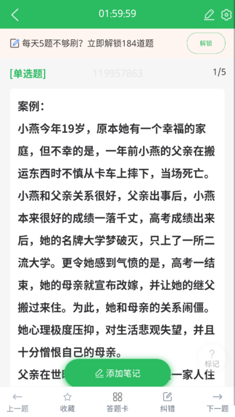 社会工作者搜题库软件v5.0.9截图3