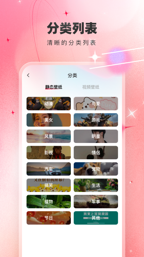 免费主题壁纸大全老版本v1.2.4截图3