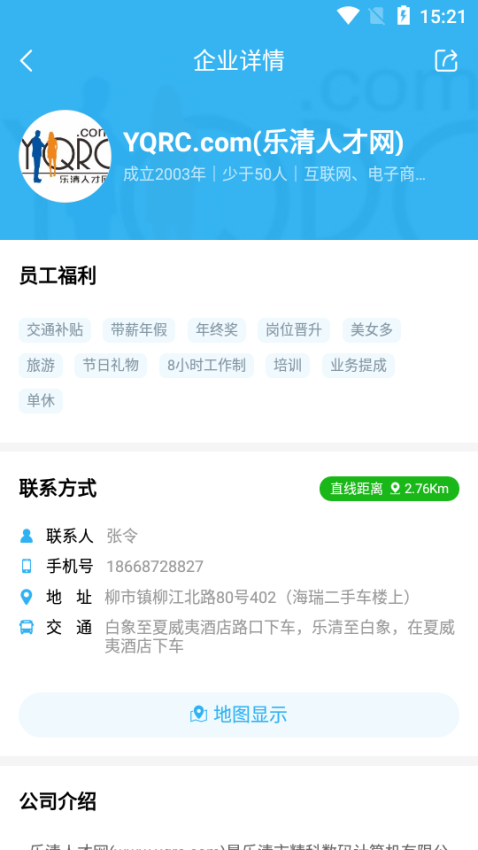 乐清人才网手机版v1.0.61截图3