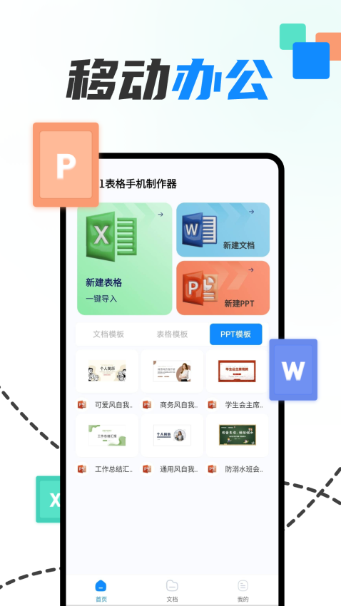 excel表格手机制作器官网版v1.0.11截图1