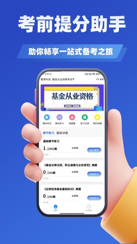 基金从业资格考试学知题APPv3.3截图2
