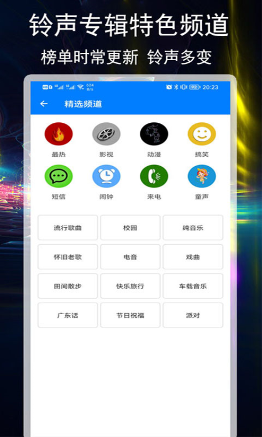 好铃声下载大全免费版v3.2.0截图2