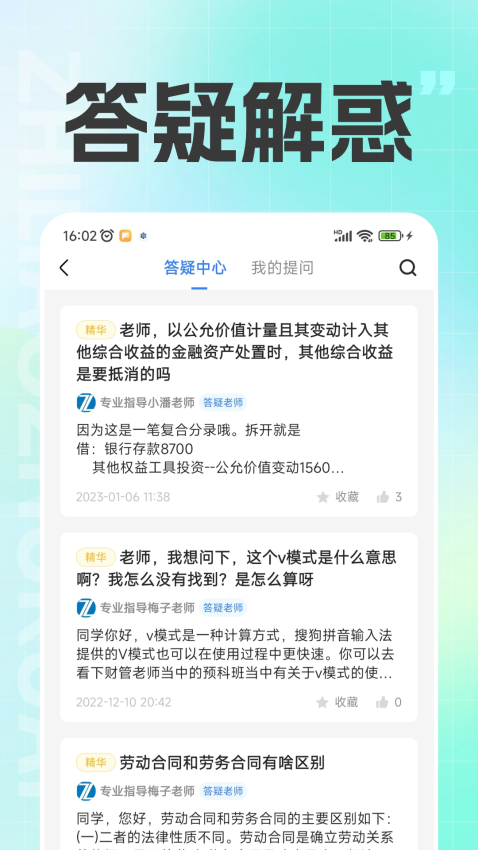 注册会计之了课堂手机版v1.0.5截图4