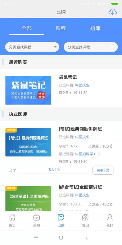 袋鼠医学官网版v1.0.71截图3