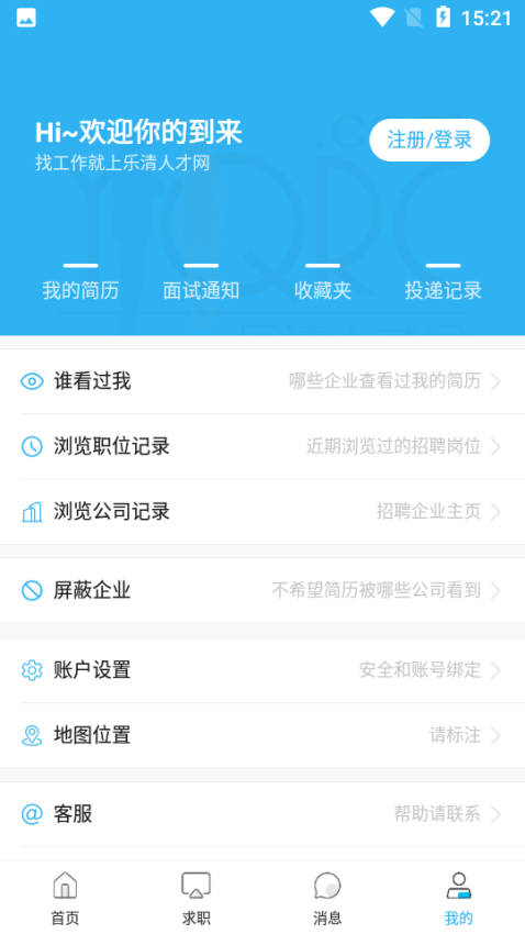 乐清人才网手机版v1.0.61截图4