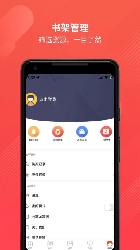 龙源网免费版v1.2.0截图4