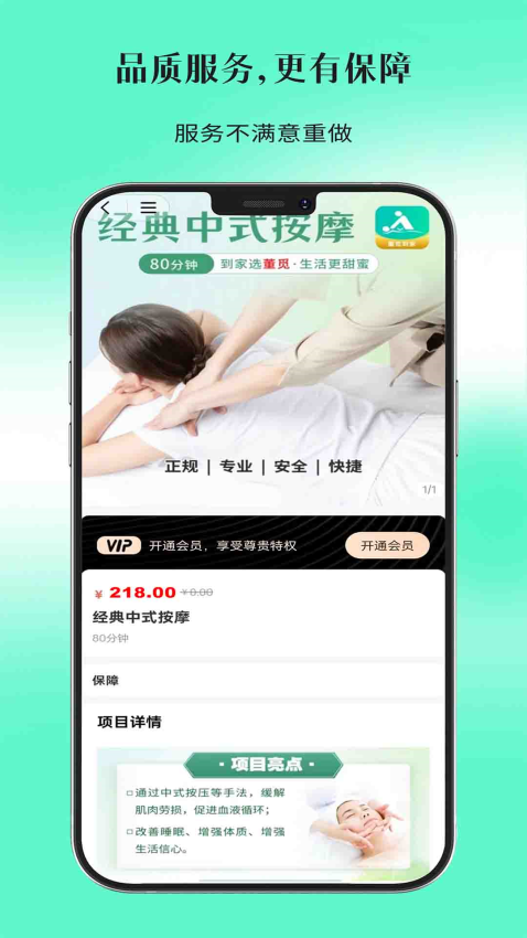 董觅到家手机版v1.0.8截图4