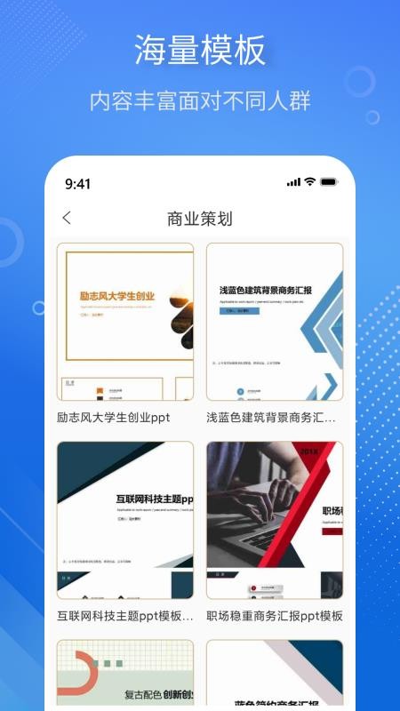 掌上PPT模板软件v1.0.4截图2