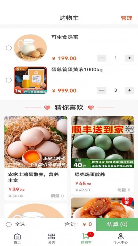 蛋总管官网版v1.0.4截图4