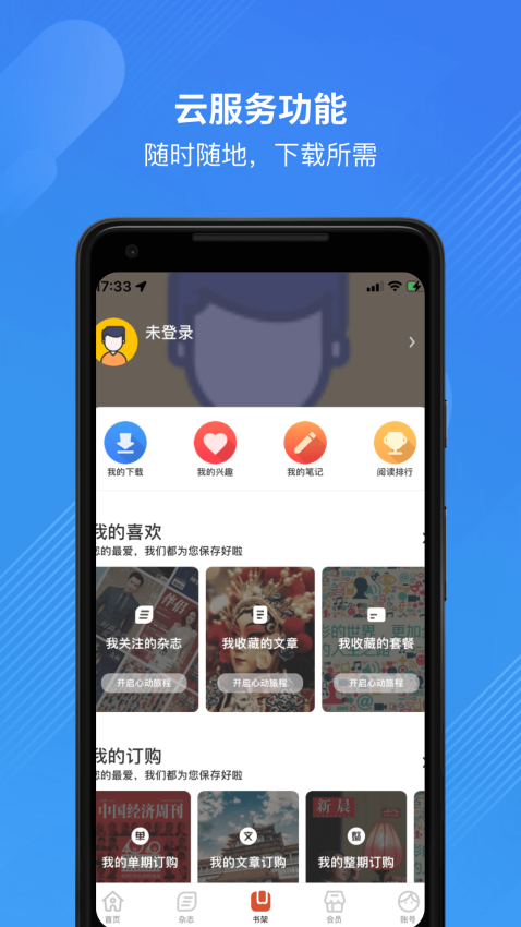 龙源网免费版v1.2.0截图2
