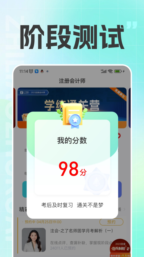 注册会计之了课堂手机版v1.0.5截图3