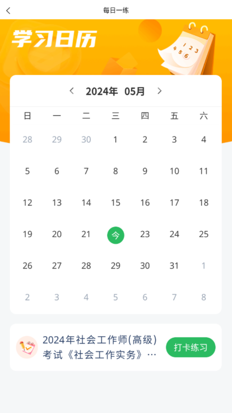 社会工作者搜题库软件v5.0.9截图1