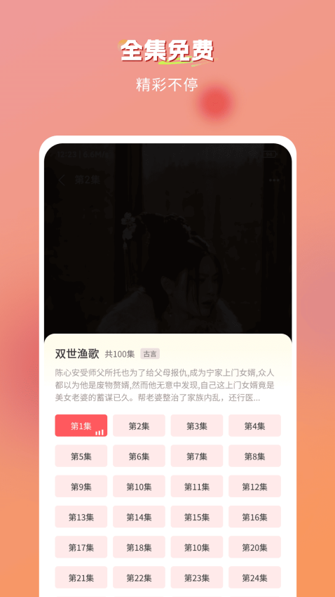 青苹果免费短剧手机版v3.3.8截图3