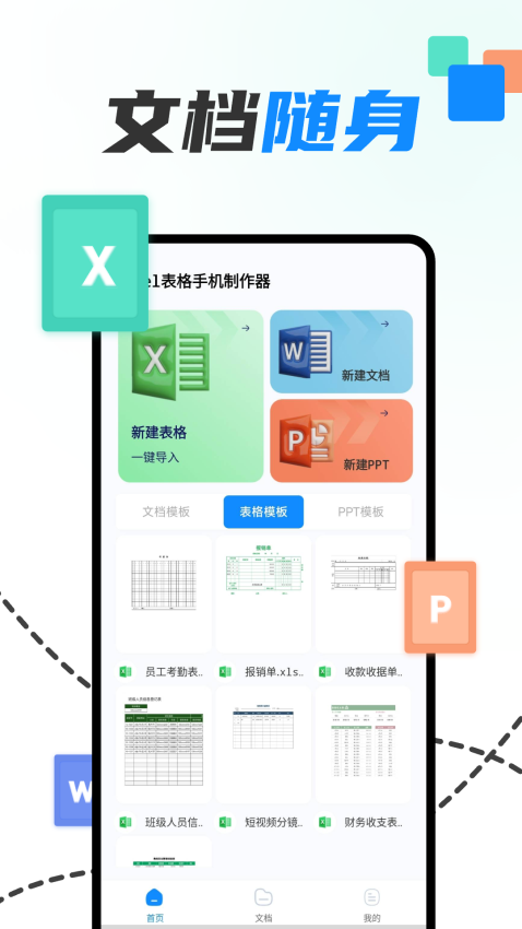 excel表格手机制作器官网版v1.0.11截图2
