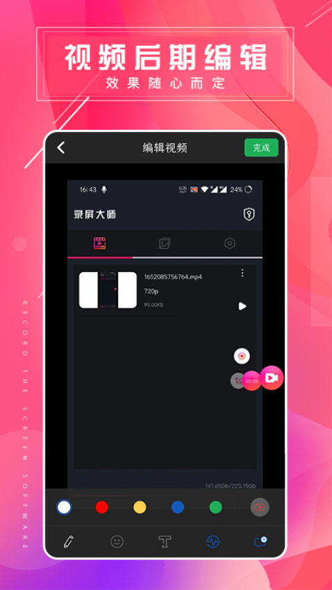 屏幕录屏大师免费版v1.0.4截图3
