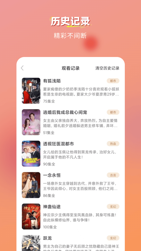 青苹果免费短剧手机版v3.3.8截图2