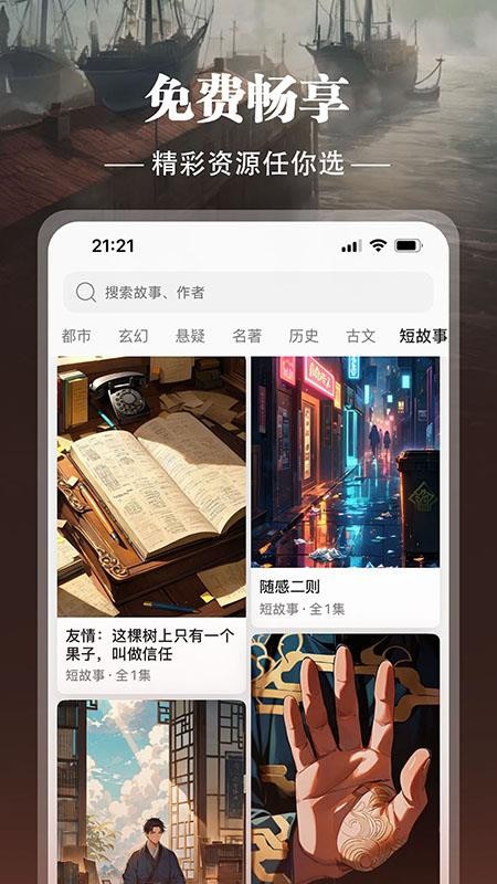 地瓜故事官方版v1.0.4截图4