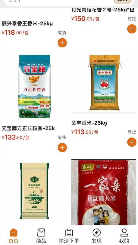 富尧农产品手机版v3.3.902截图2