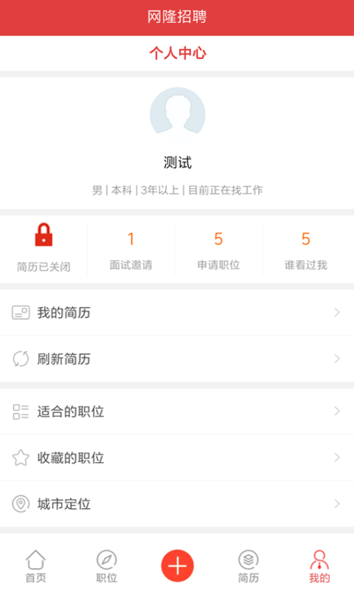 网隆招聘APPv2.7.4截图3