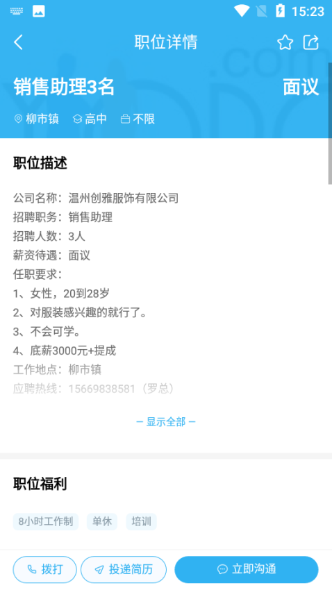 乐清人才网手机版v1.0.61截图2