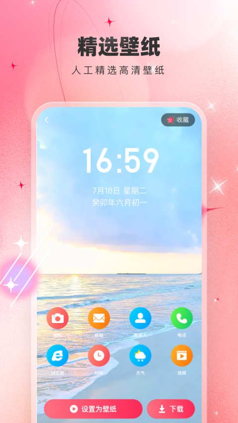 免费主题壁纸大全老版本v1.2.4截图1