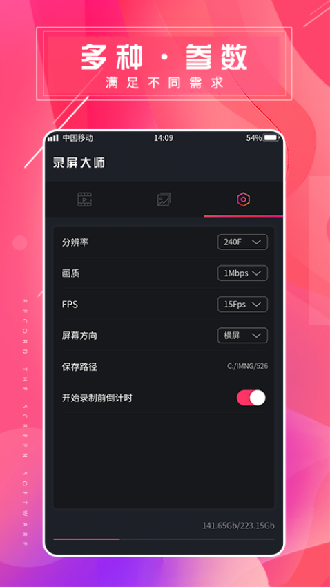 屏幕录屏大师免费版v1.0.4截图2