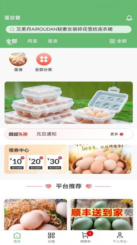 蛋总管官网版v1.0.4截图1