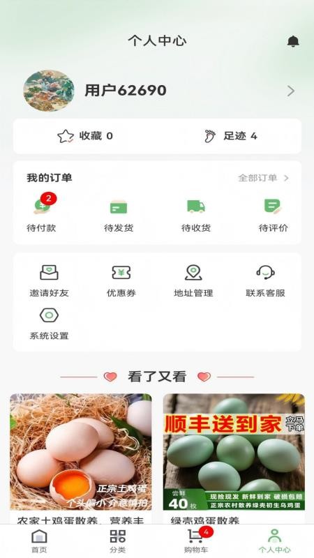蛋总管官网版v1.0.4截图5