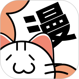 喵趣漫画官方正版 v1.11