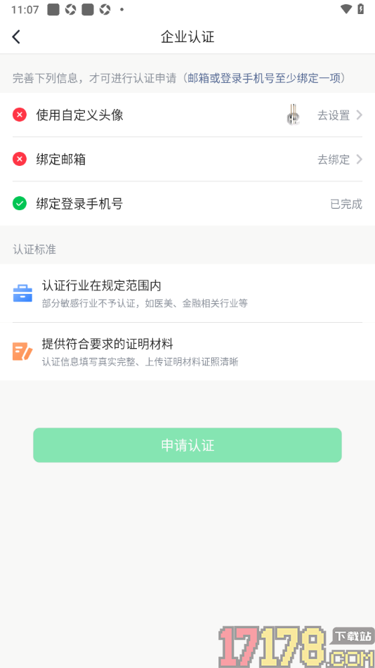 个人图书馆手机版进行企业认证申请的方法