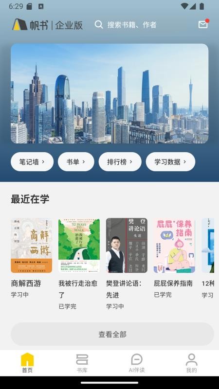 帆书企业版APPv6.24.0截图1