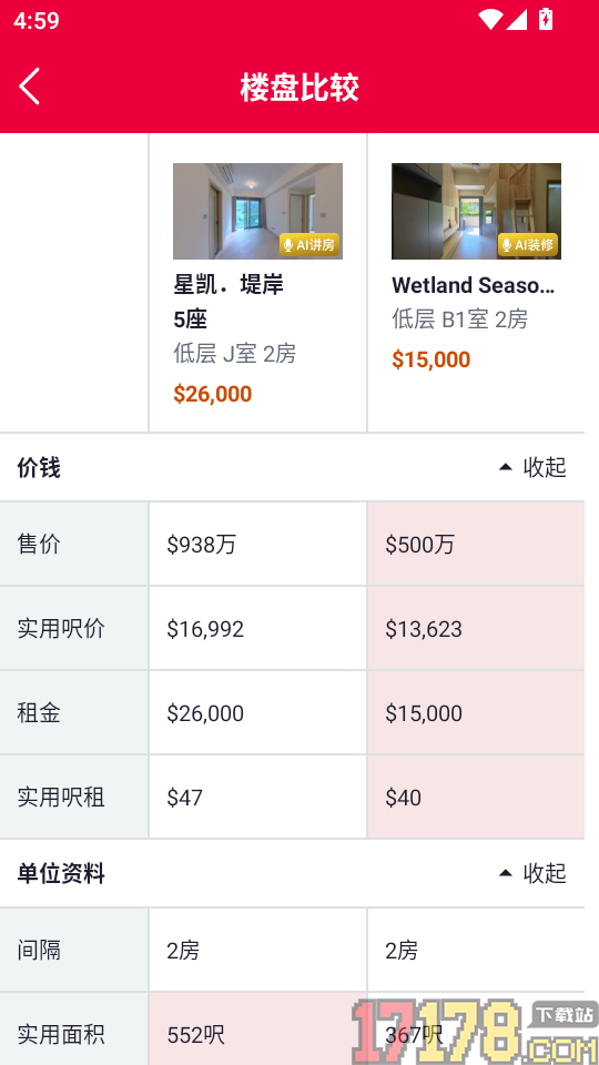 中原地產Centaline Property手机版