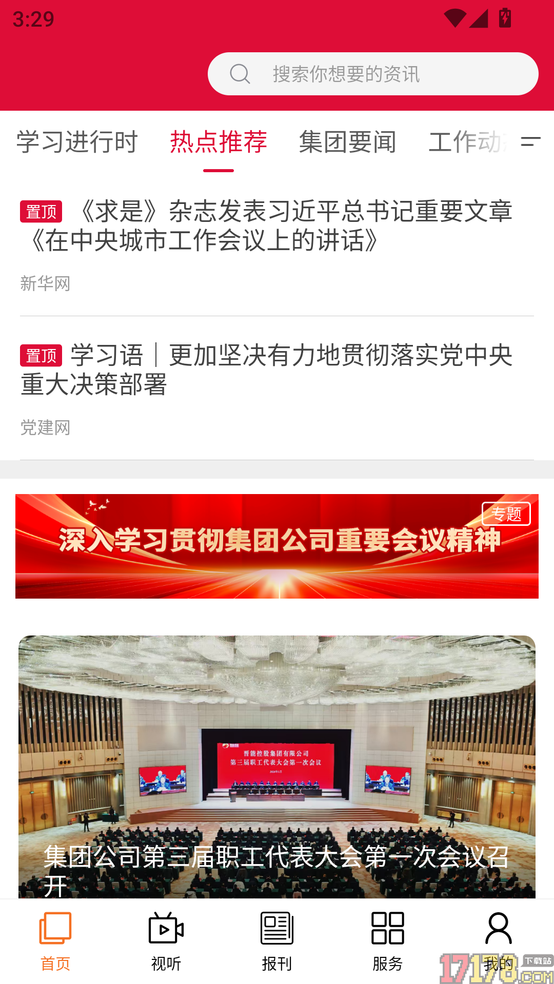 晋控掌上官方版