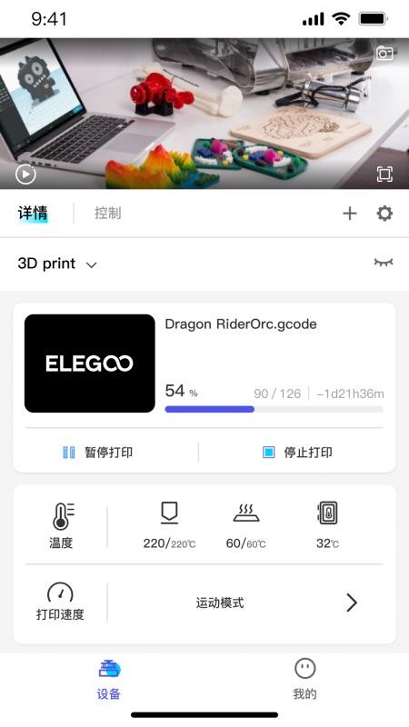 ELEGOO Matrix手机版v1.0.12截图4