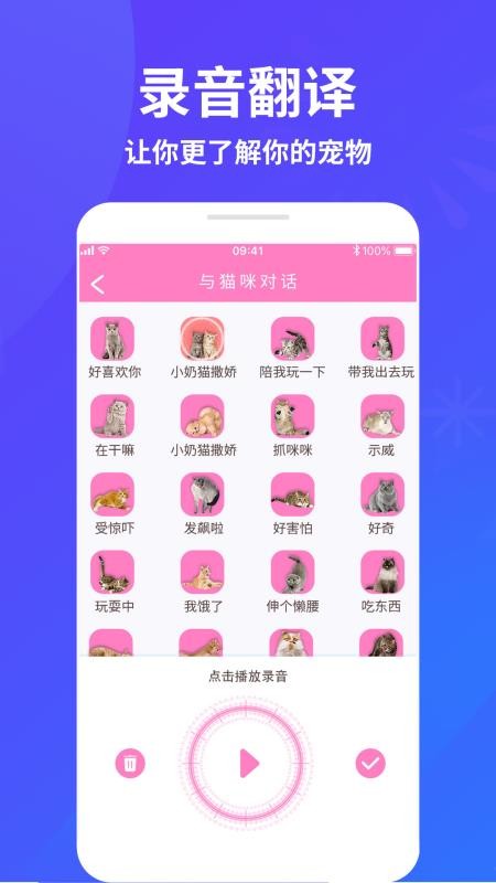 萌宠猫狗交流器appv3.0截图3