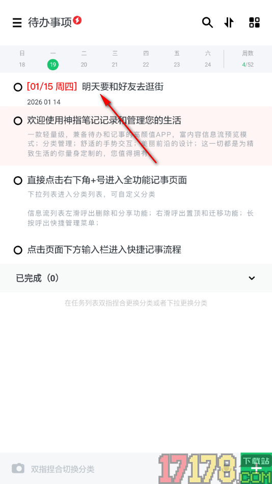 神指笔记手机版恢复已删除的待办事项的方法