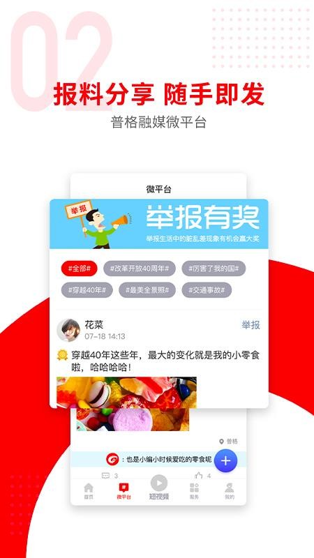 普格融媒appv3.1.0截图2