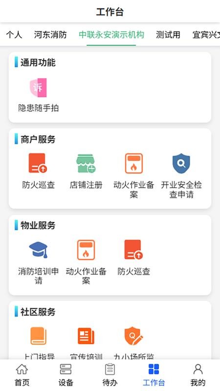 永安物联最新版v2.0.61截图2