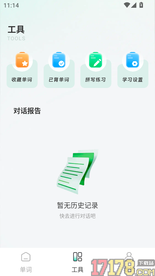 练口语背单词手机版