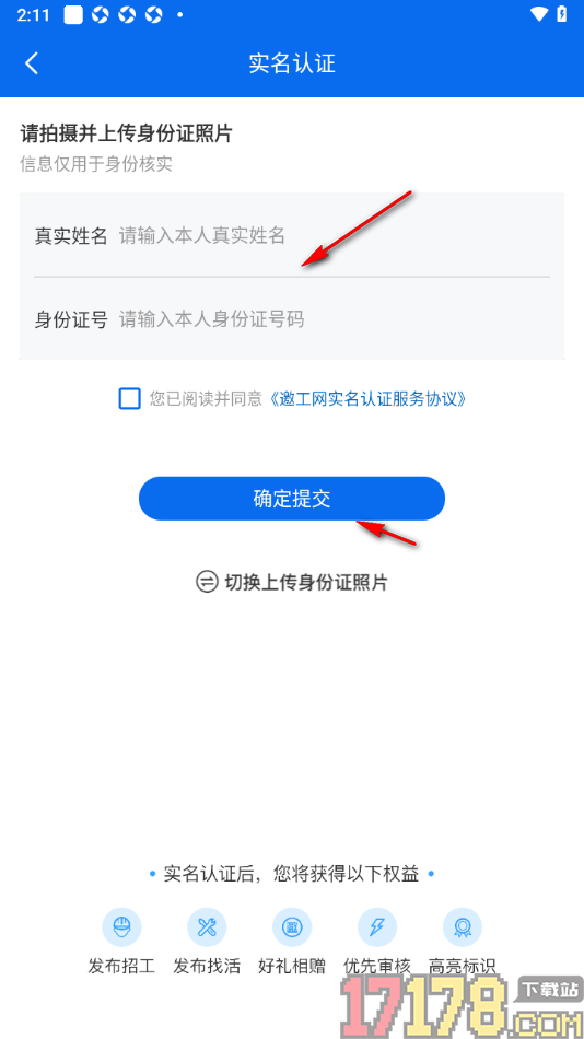 邀工网手机版进行实名认证的方法