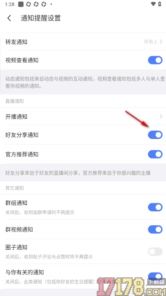 陌陌极速版手机版设置允许接收好友分享通知的方法