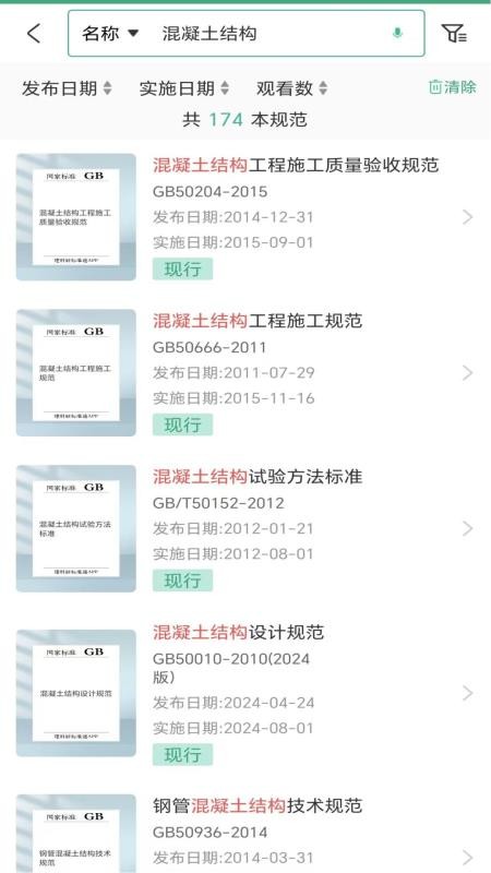 建设标准通免费版v7.11.0截图4