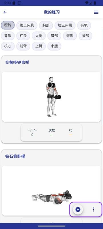 Do Workout健身追踪器appv2.2.11截图5