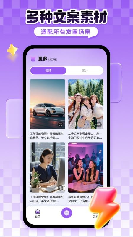 社牛朋友圈手机版v1.0.4截图4