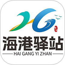 海港驿站平台最新版 v1.2.6