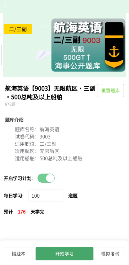 船员大学试官方版