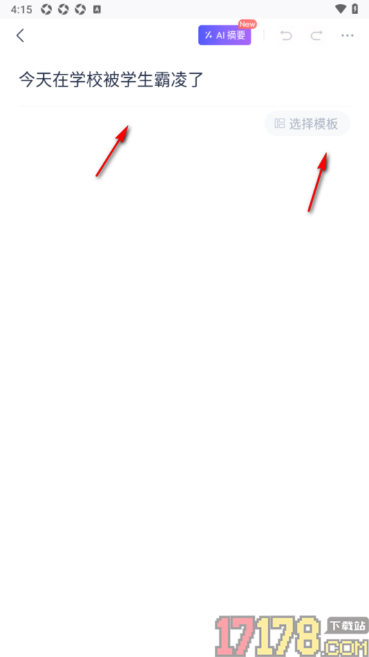 有道云笔记手机版设置使用ai助手快速生成新闻稿的方法