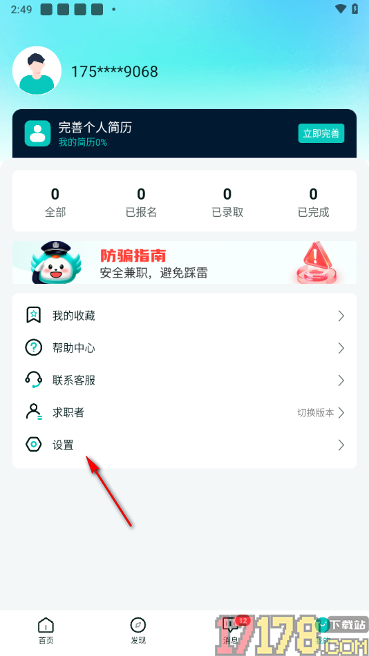 职堆堆兼职手机版申请注销账号的方法