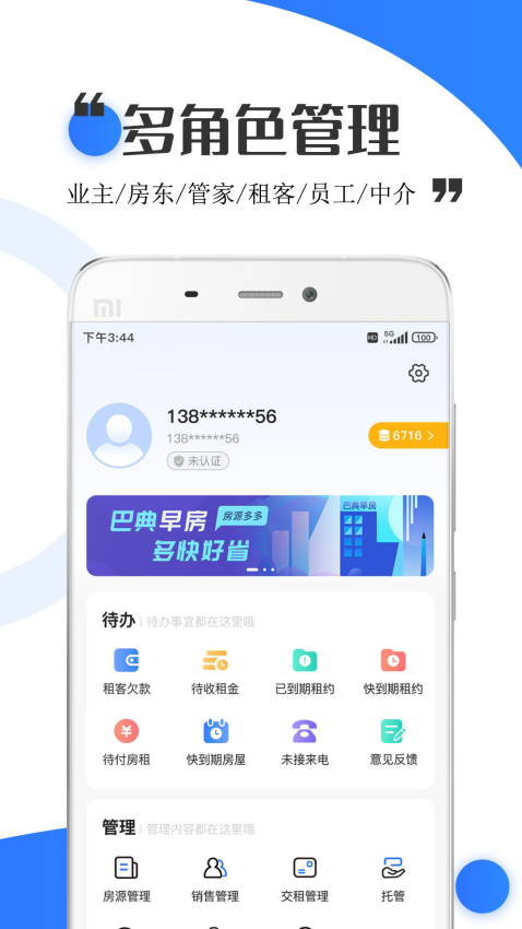 巴典早房手机版v1.14截图3