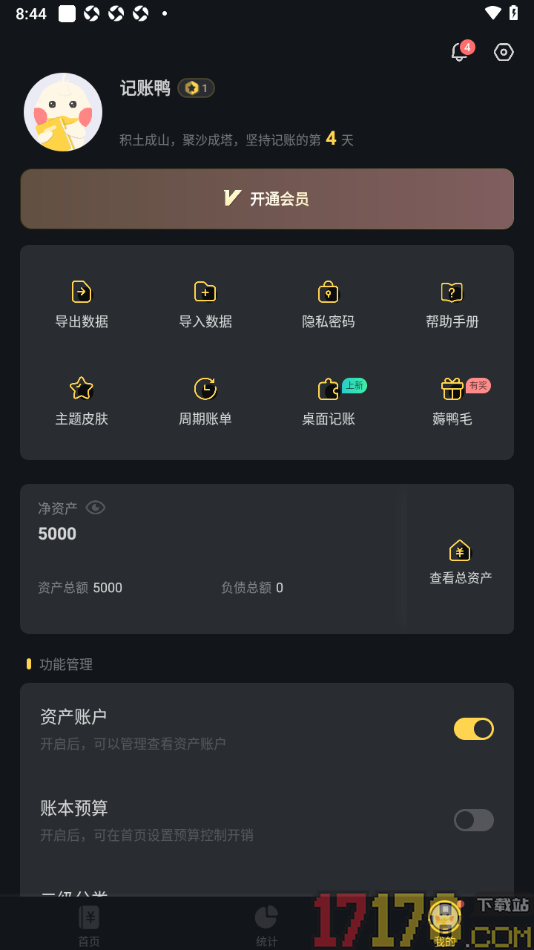 记账鸭手机版设置主题皮肤为暗黑色的方法